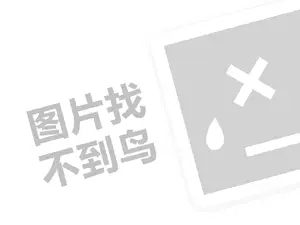 推广网站案例 生意社R142B有多少钱？价格？怎样才能获得最优惠的价格？（创业项目答疑）